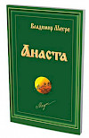 Anastasia (Band 10) russisch Produktbild